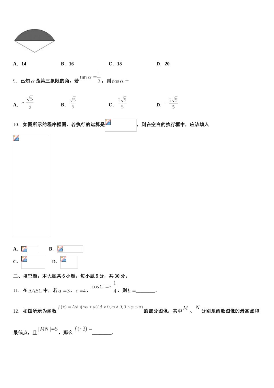 天津市大白高中2025届高一下数学期末质量检测模拟试题含解析_第3页