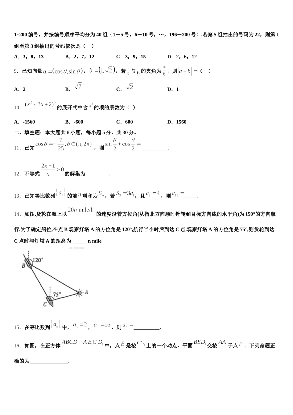 2025届天津市高一数学第二学期期末学业质量监测模拟试题含解析_第2页
