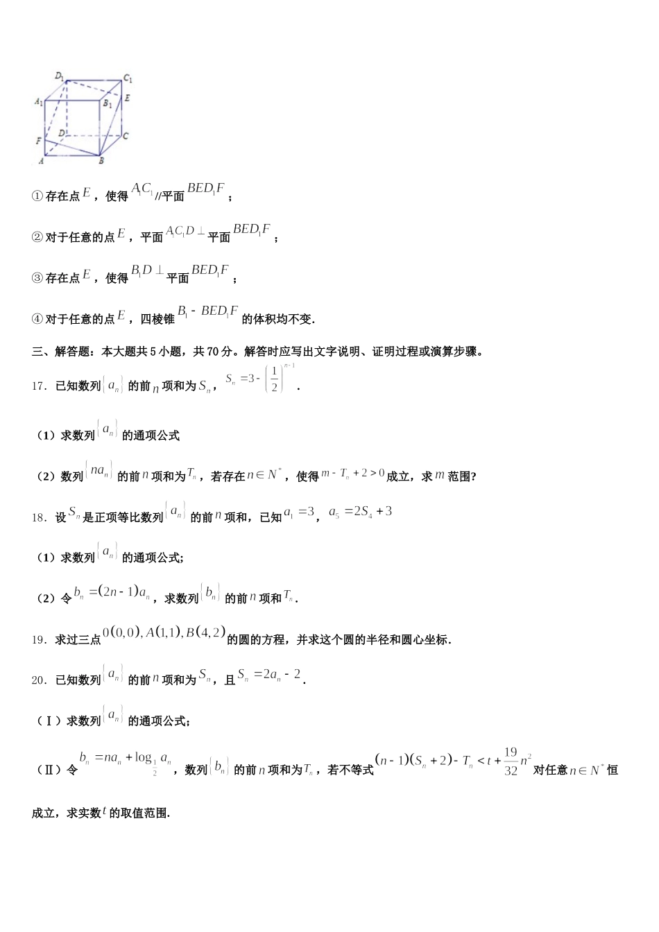 2025届天津市高一数学第二学期期末学业质量监测模拟试题含解析_第3页