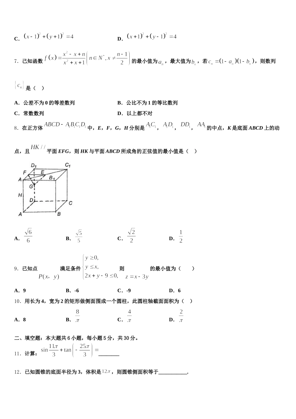 2024-2025学年天津市大港八中数学高一下期末考试试题含解析_第2页