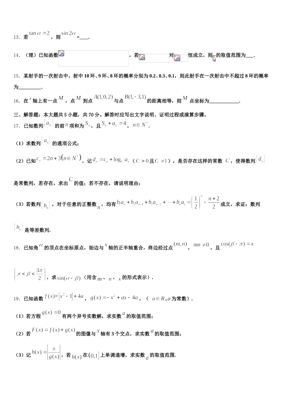 2024-2025学年天津市大港八中数学高一下期末考试试题含解析_第3页