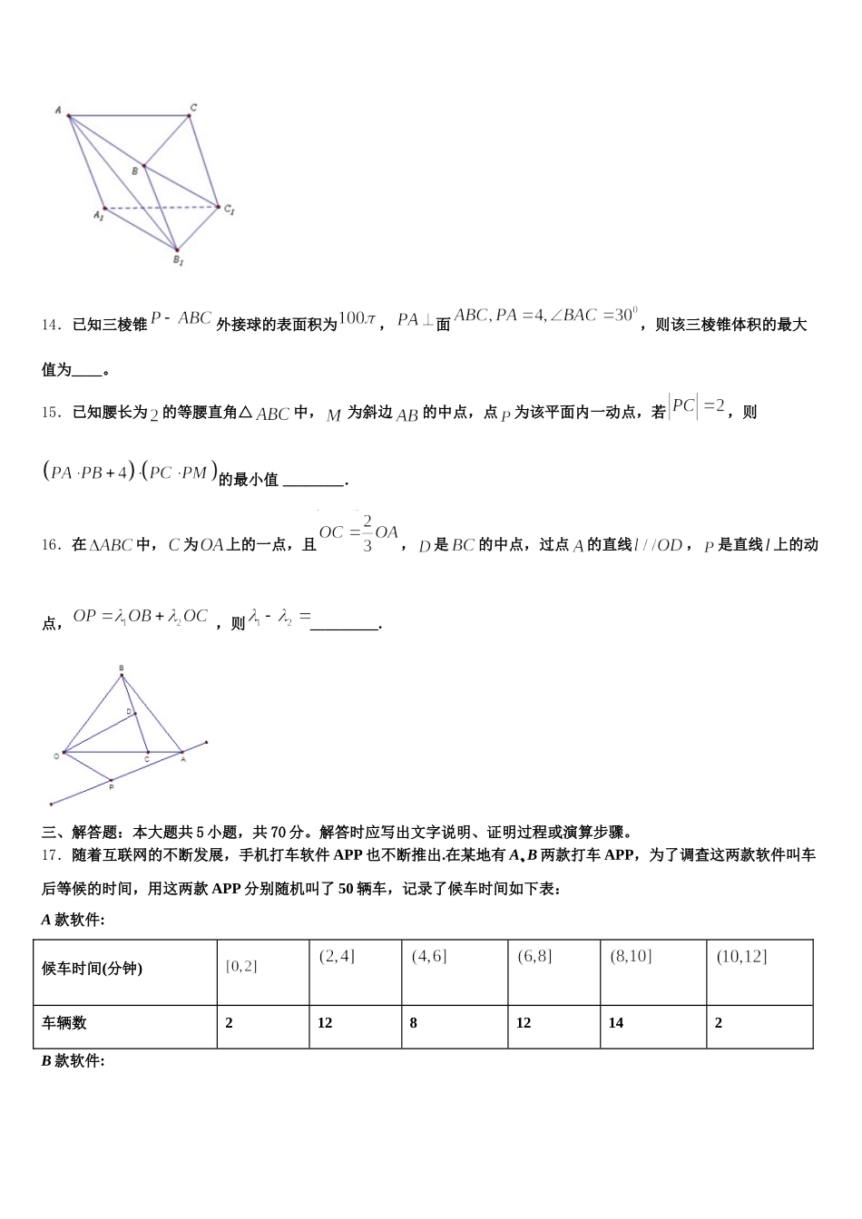 2025年天津市五校高一下数学期末学业水平测试试题含解析_第3页