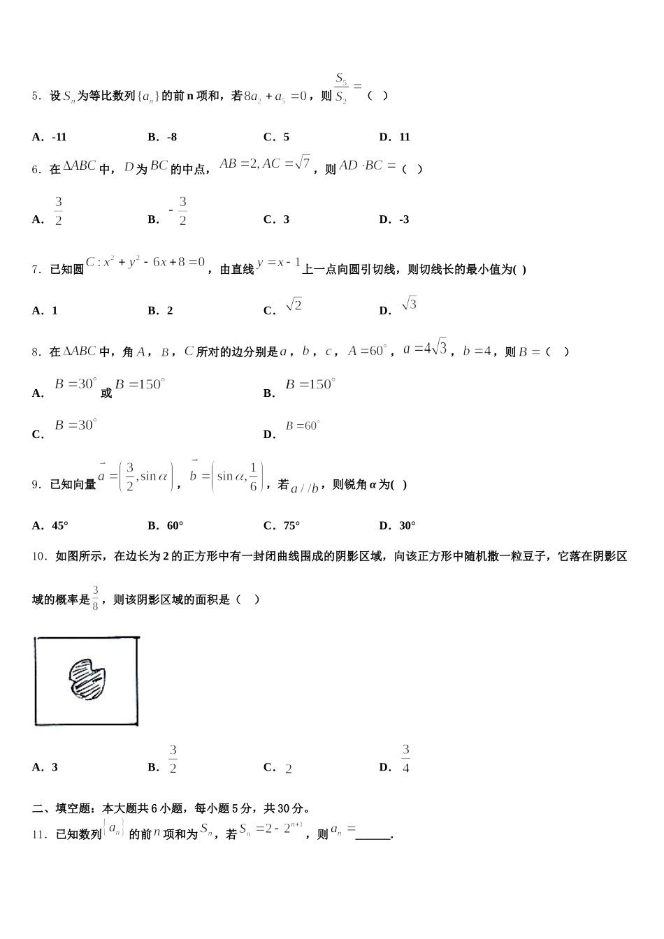 天津市蓟州等部分区2025届高一数学第二学期期末统考模拟试题含解析_第2页