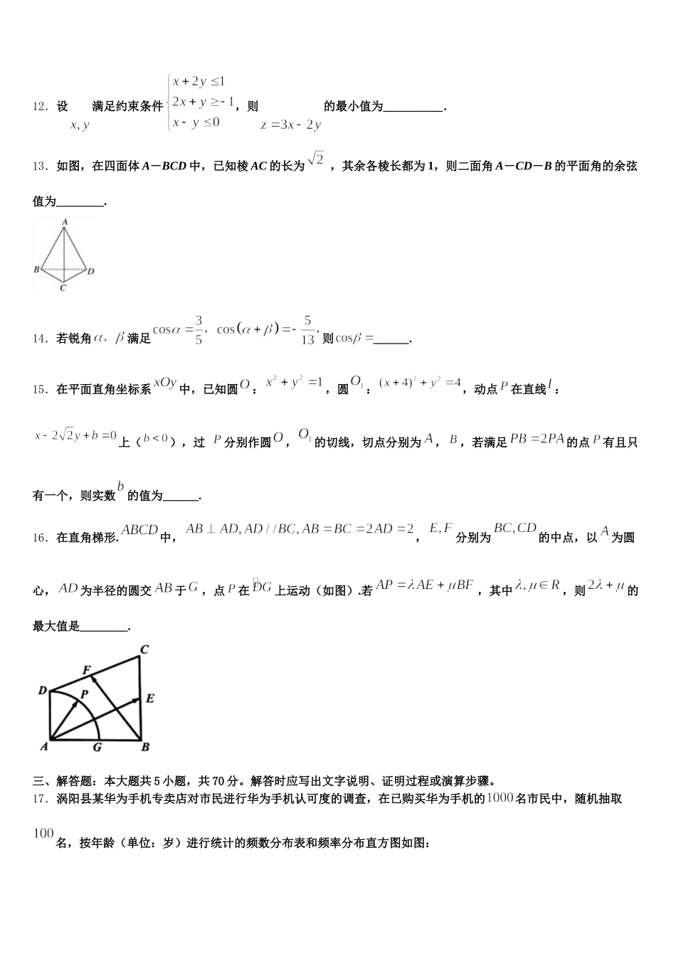 天津市蓟州等部分区2025届高一数学第二学期期末统考模拟试题含解析_第3页