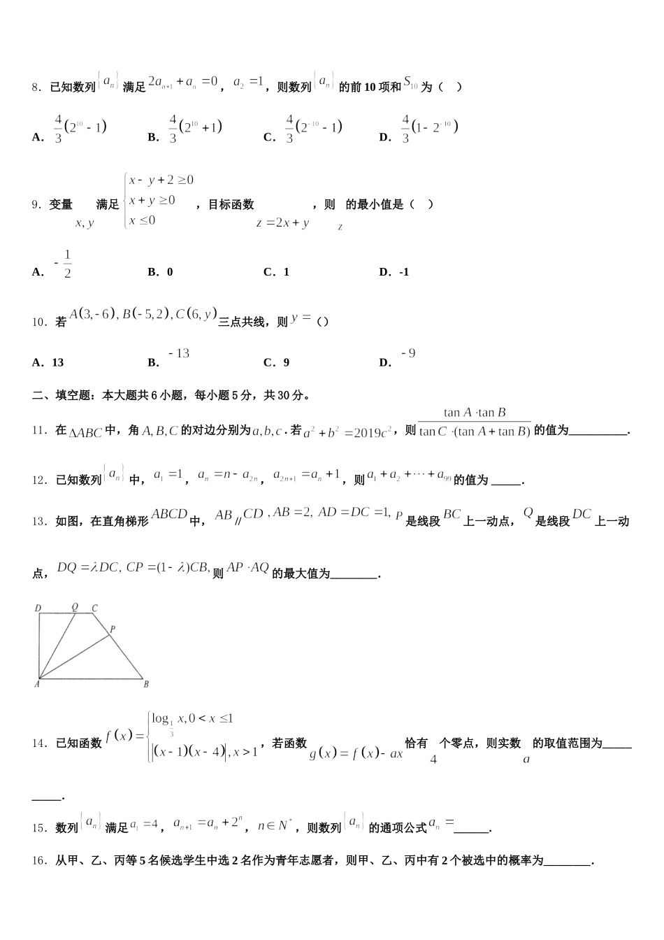 天津市河西区新华中学2025届高一下数学期末教学质量检测试题含解析_第2页