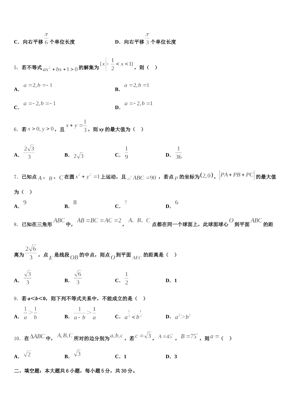 2025届天津市北辰区数学高一第二学期期末达标测试试题含解析_第2页