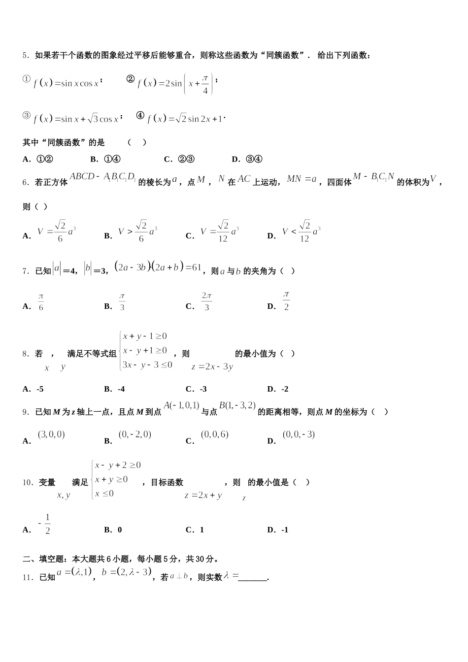 2025年天津南开中学滨海生态城学校数学高一第二学期期末教学质量检测试题含解析_第2页