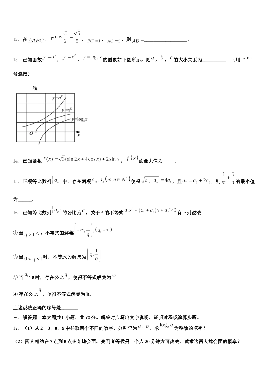 2025年天津南开中学滨海生态城学校数学高一第二学期期末教学质量检测试题含解析_第3页