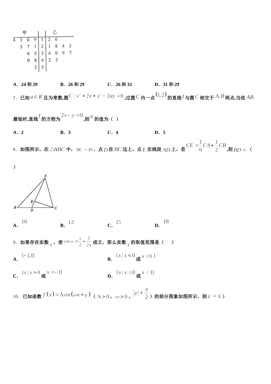 2025年天津市北辰区高一下数学期末联考试题含解析_第2页