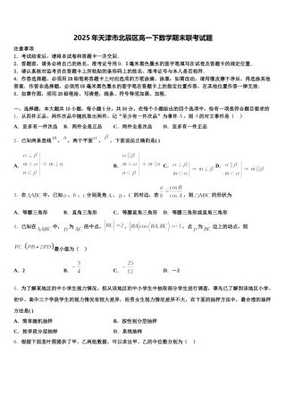 2025年天津市北辰区高一下数学期末联考试题含解析
