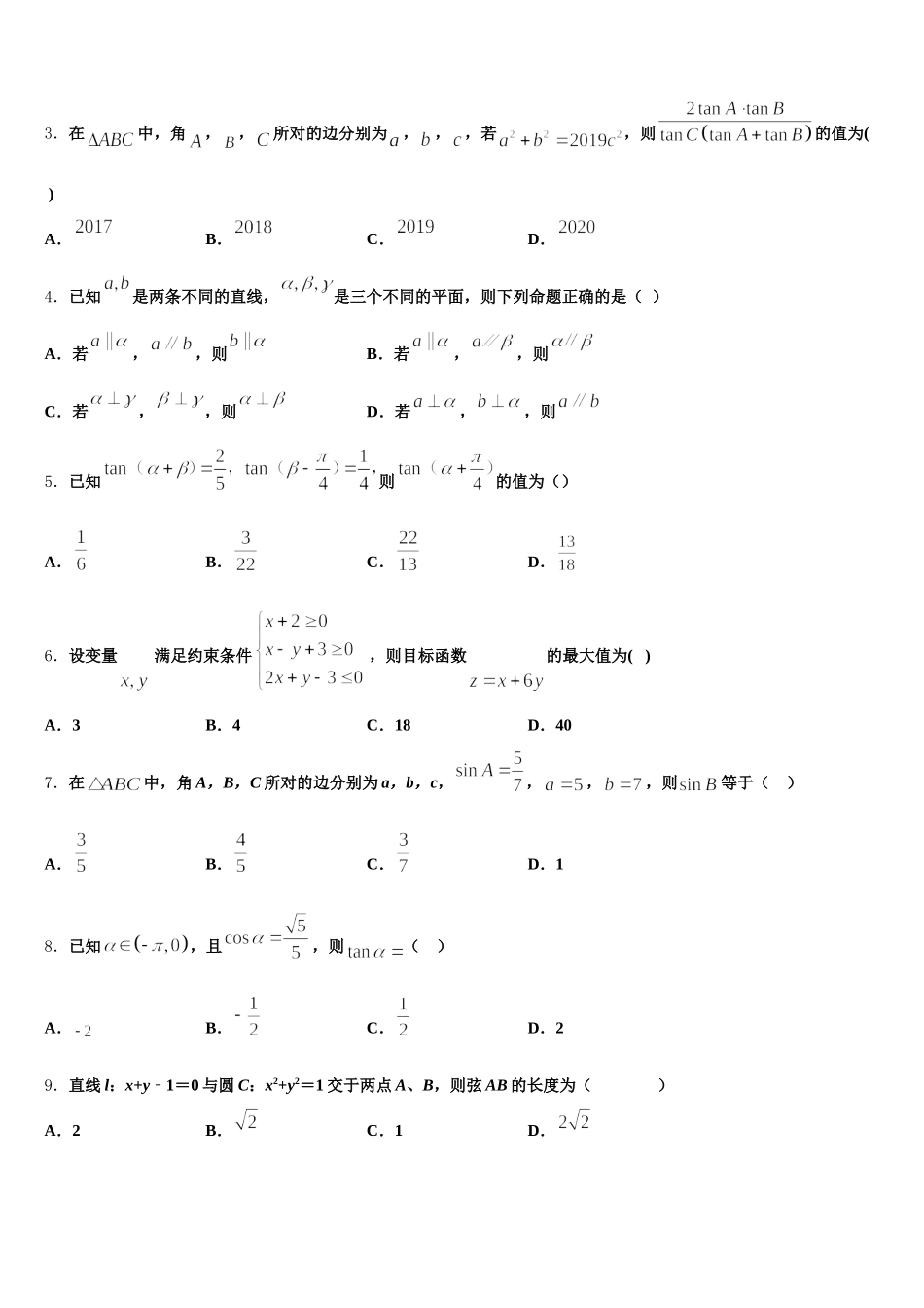 天津市宝坻区何仉中学2025届数学高一第二学期期末经典试题含解析_第2页