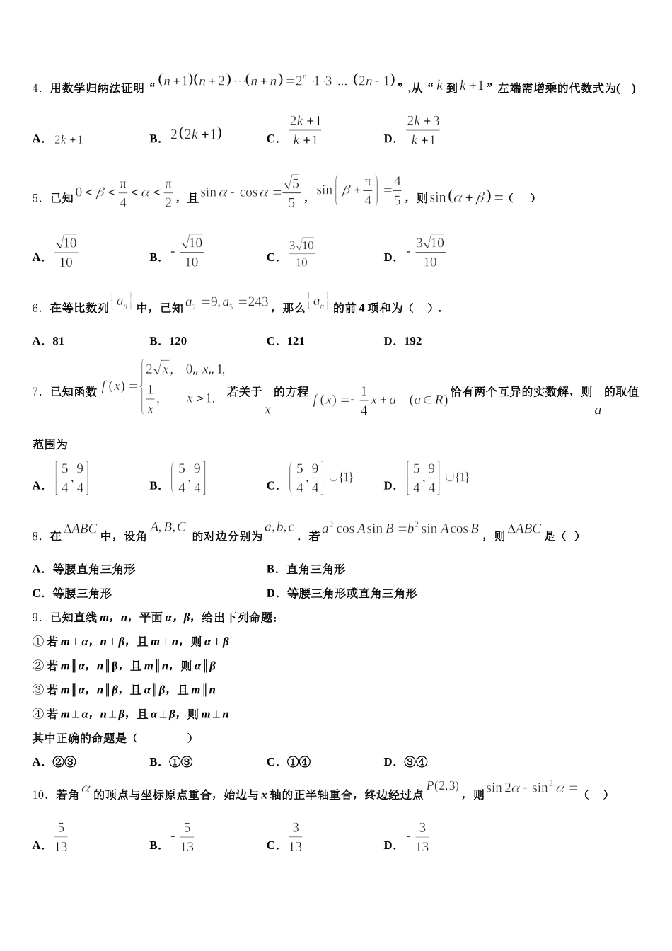 2025年天津市第四中学高一数学第二学期期末学业质量监测模拟试题含解析_第2页