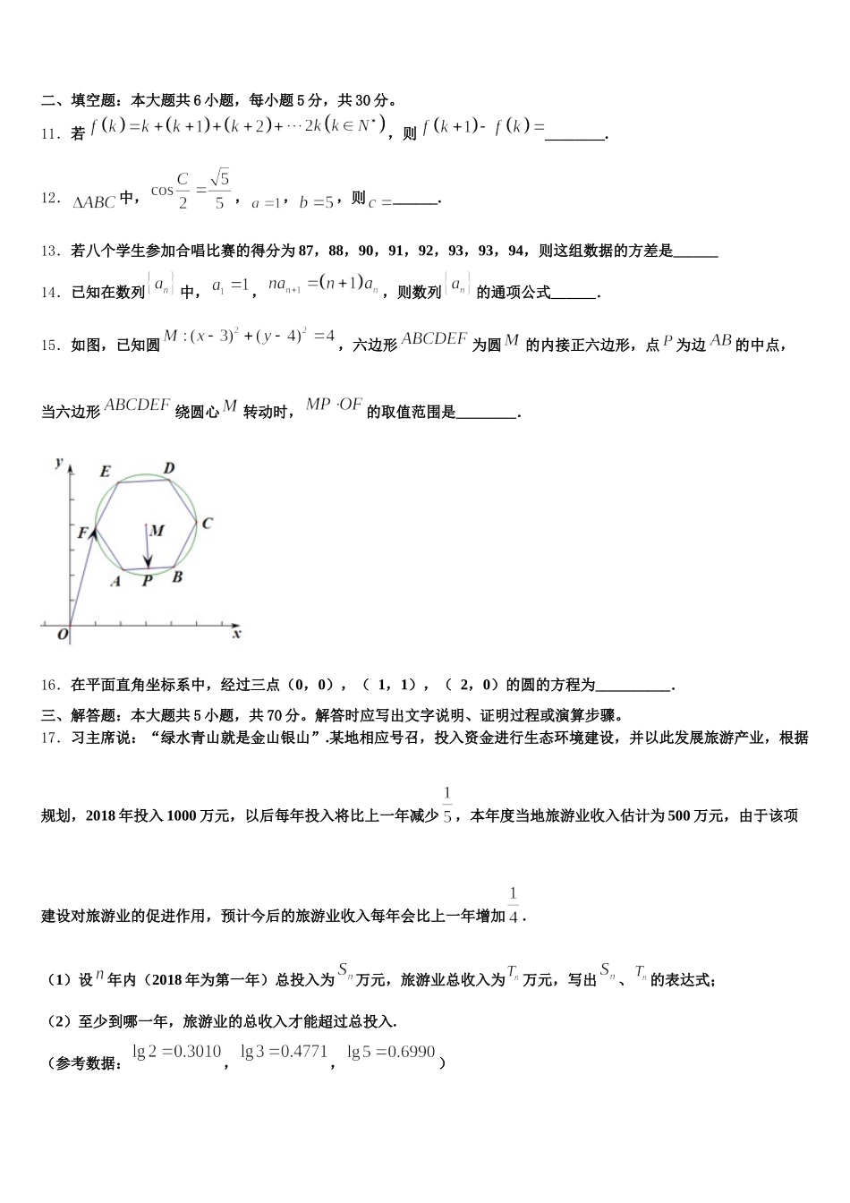 2025年天津市第四中学高一数学第二学期期末学业质量监测模拟试题含解析_第3页