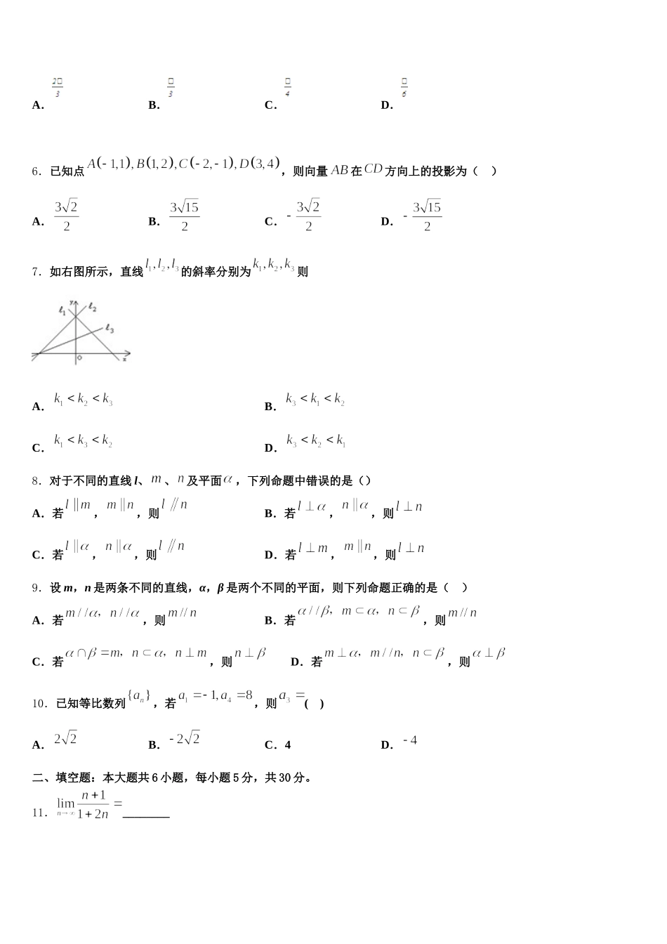 2025届天津市天津中学高一数学第二学期期末联考试题含解析_第2页