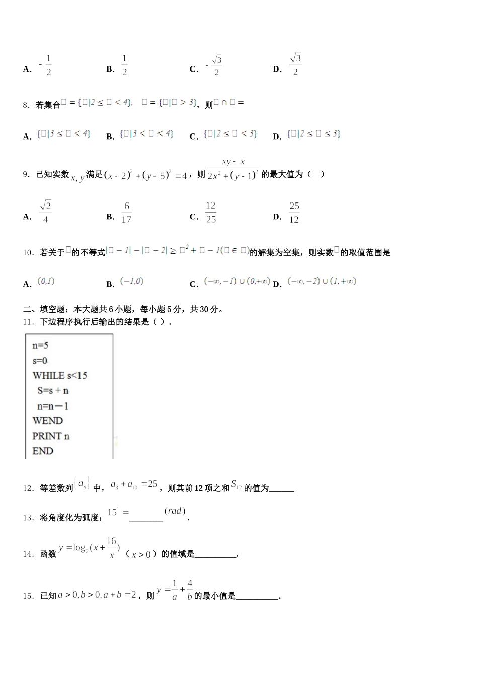 2025届天津市咸水沽第一中学高一数学第二学期期末学业水平测试模拟试题含解析_第2页