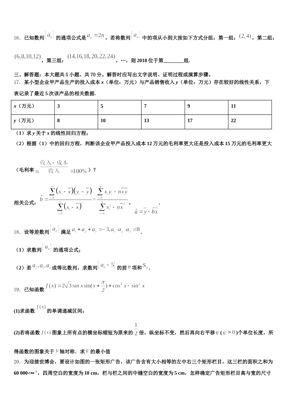 2025届天津市咸水沽第一中学高一数学第二学期期末学业水平测试模拟试题含解析_第3页