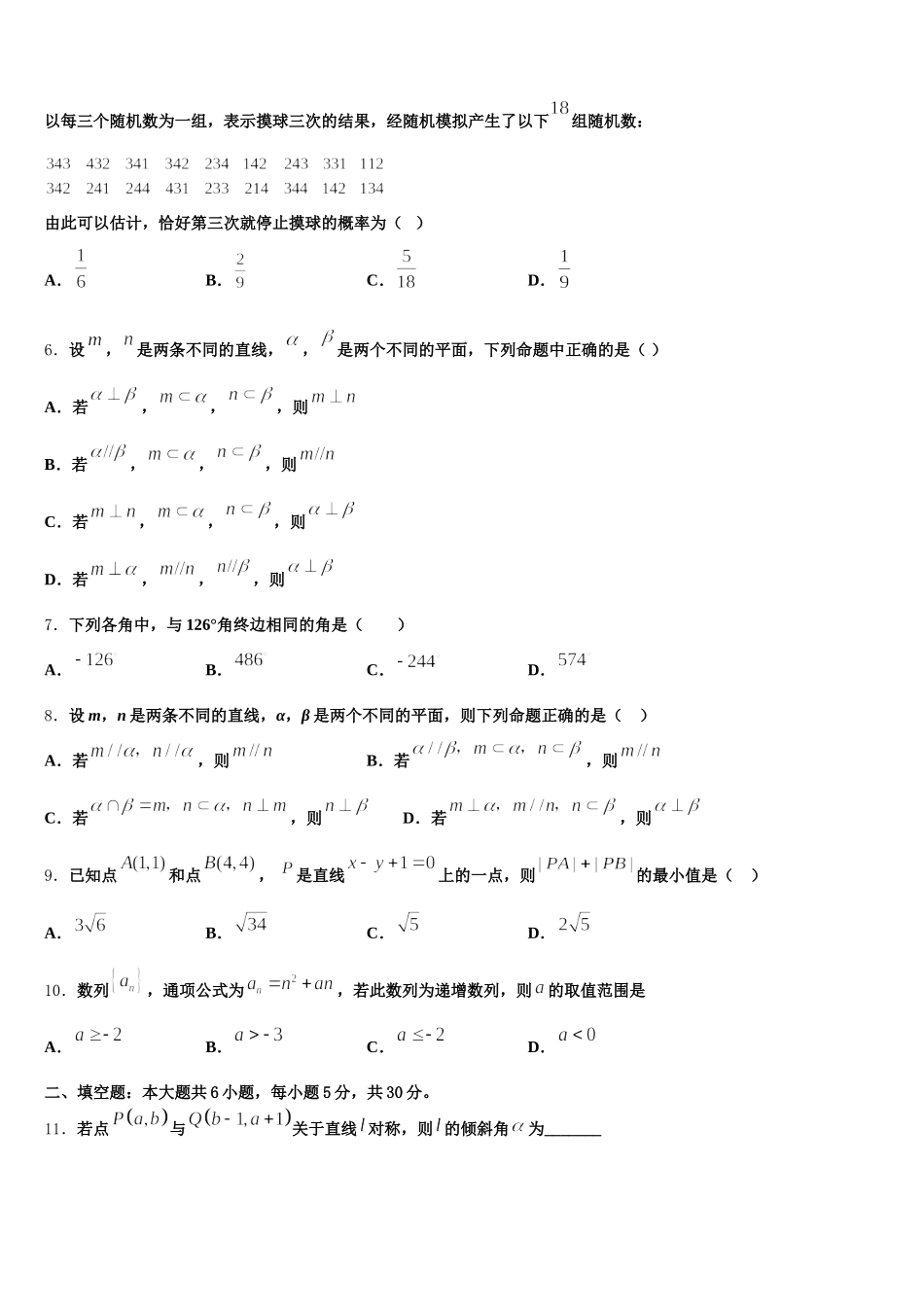 天津七中2024-2025学年高一数学第二学期期末统考模拟试题含解析_第2页