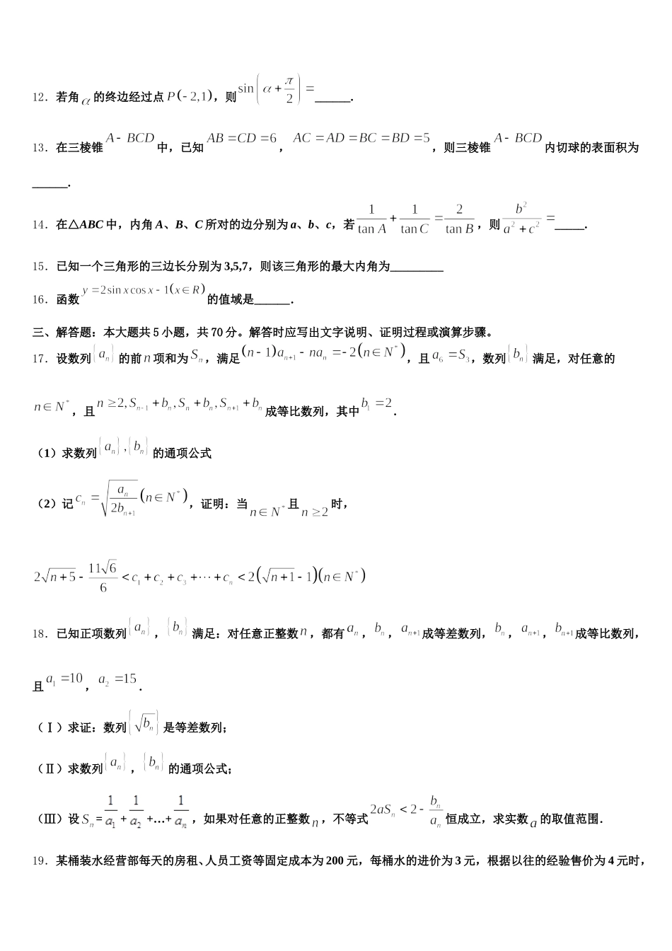 天津七中2024-2025学年高一数学第二学期期末统考模拟试题含解析_第3页