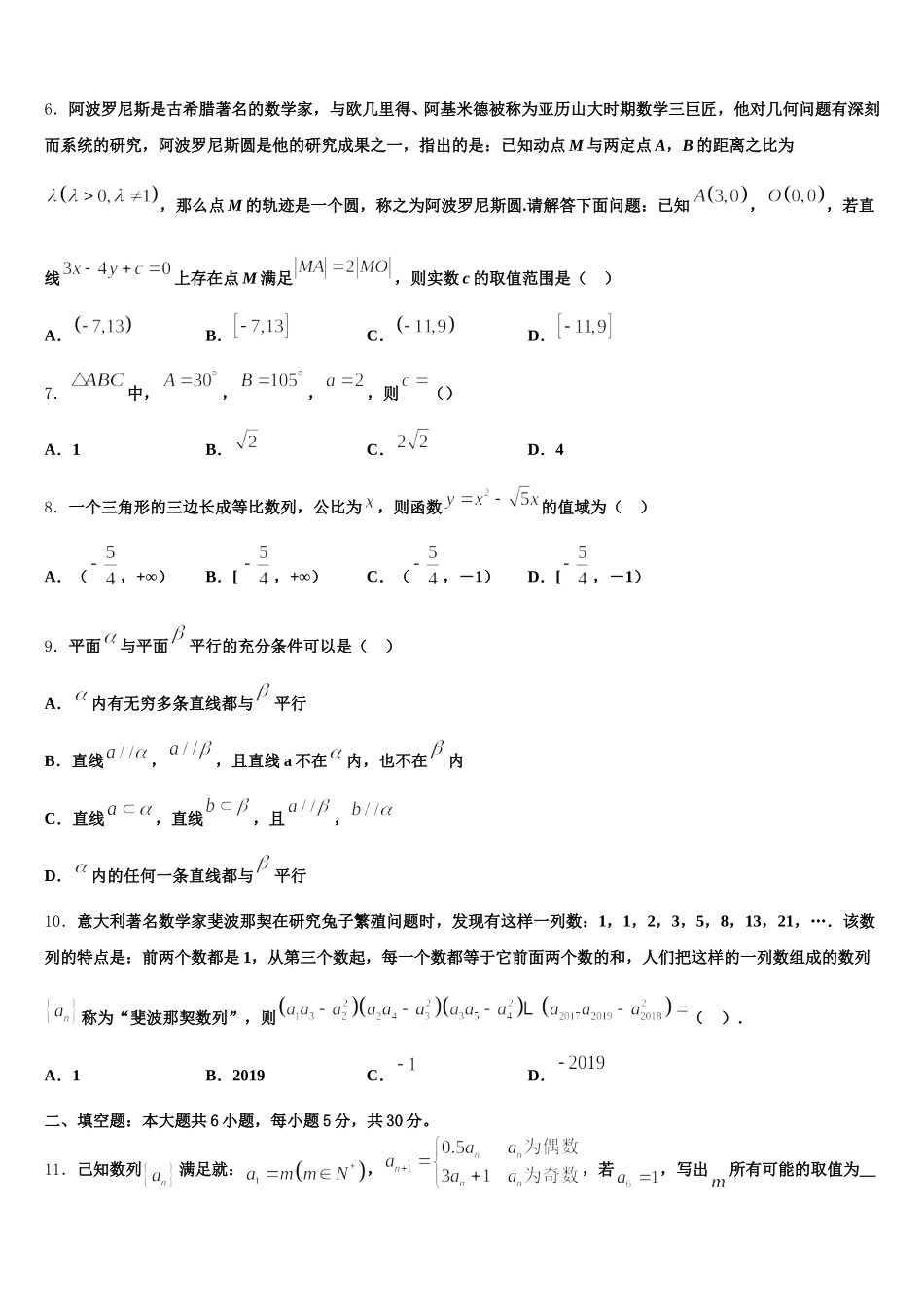 2024-2025学年天津市耀华中学数学高一第二学期期末考试模拟试题含解析_第2页