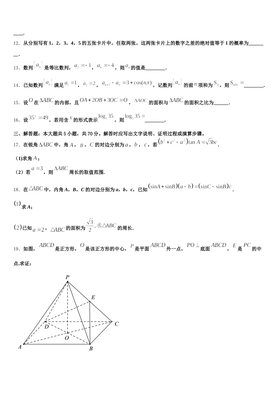 2024-2025学年天津市耀华中学数学高一第二学期期末考试模拟试题含解析_第3页