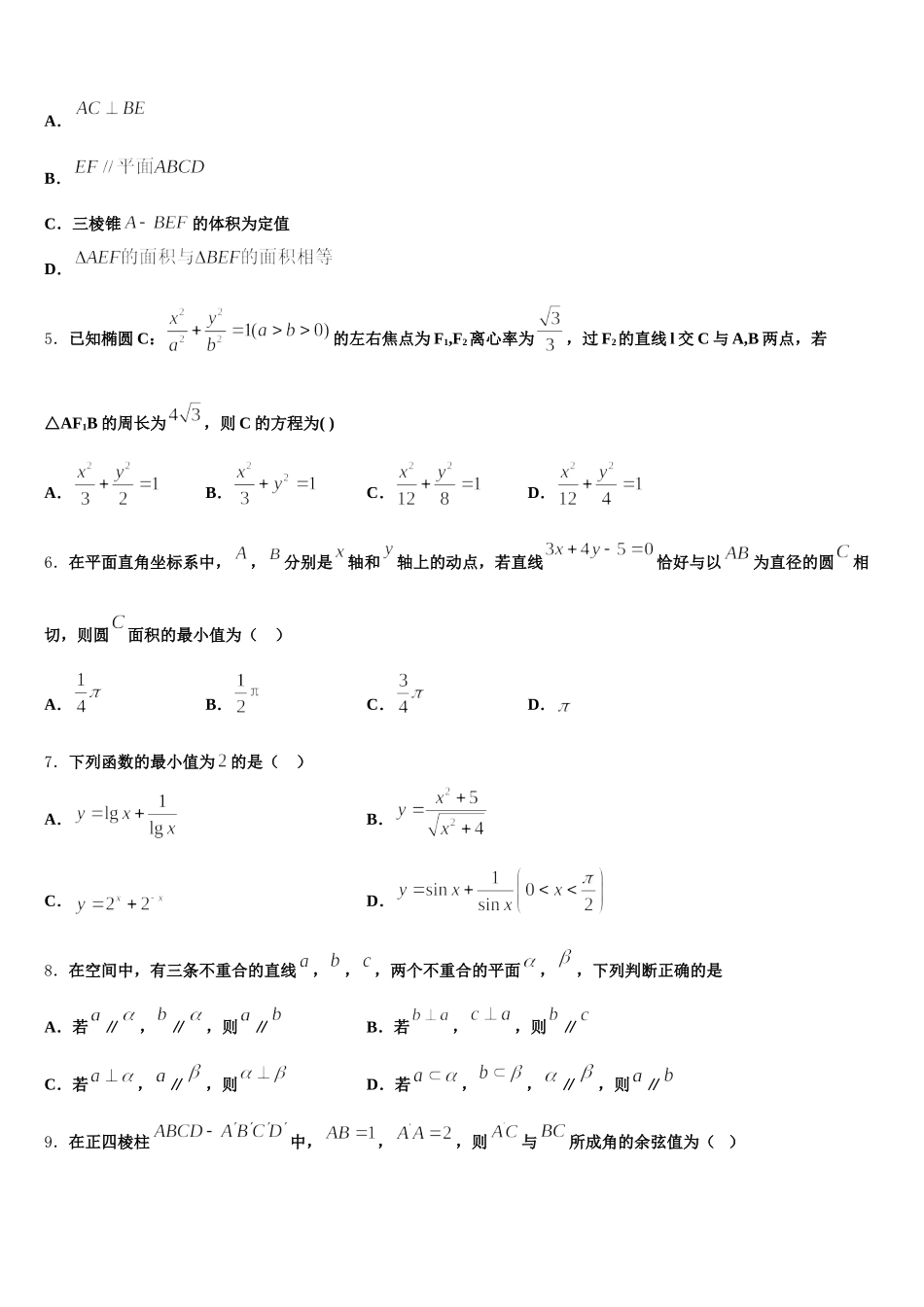 2025年天津市和平区数学高一下期末统考试题含解析_第2页
