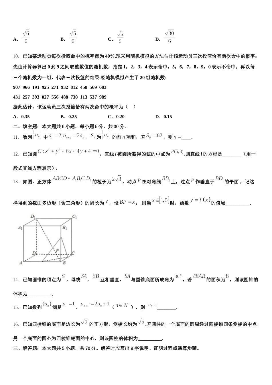 2025年天津市和平区数学高一下期末统考试题含解析_第3页