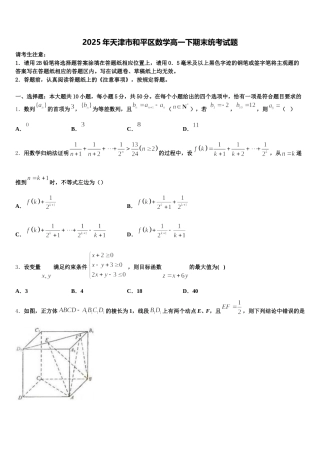 2025年天津市和平区数学高一下期末统考试题含解析