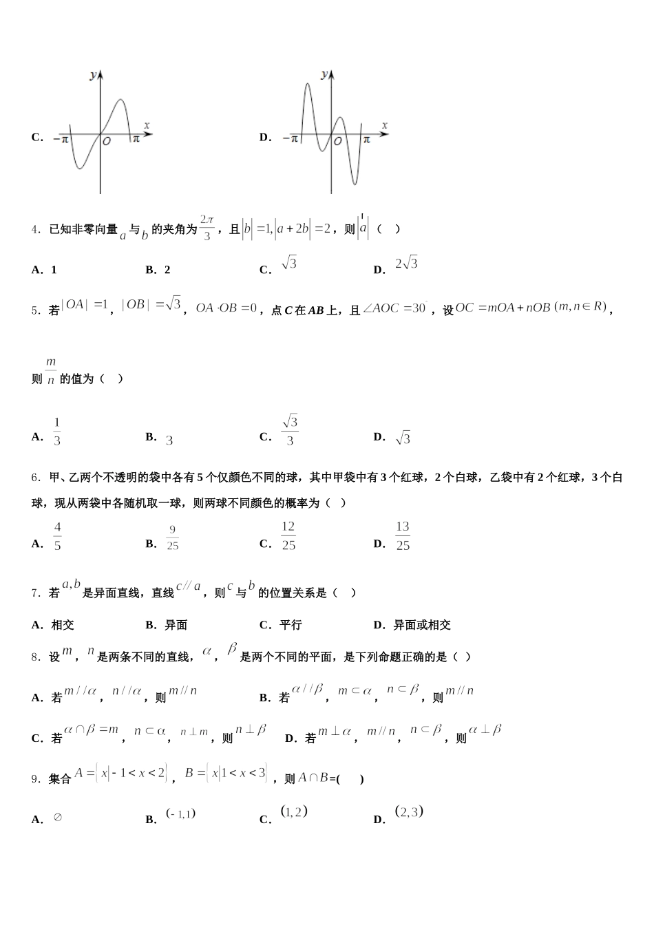 2025届天津滨海新区大港第八中学数学高一第二学期期末质量检测试题含解析_第2页