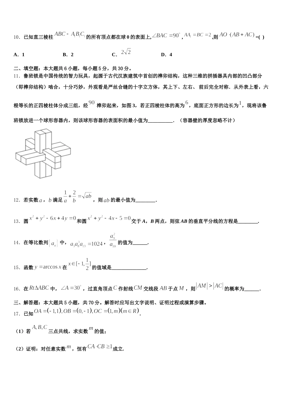 2025届天津滨海新区大港第八中学数学高一第二学期期末质量检测试题含解析_第3页