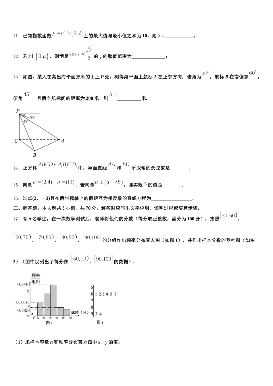 2025届天津市静海区独流中学四校联考高一下数学期末复习检测试题含解析_第3页