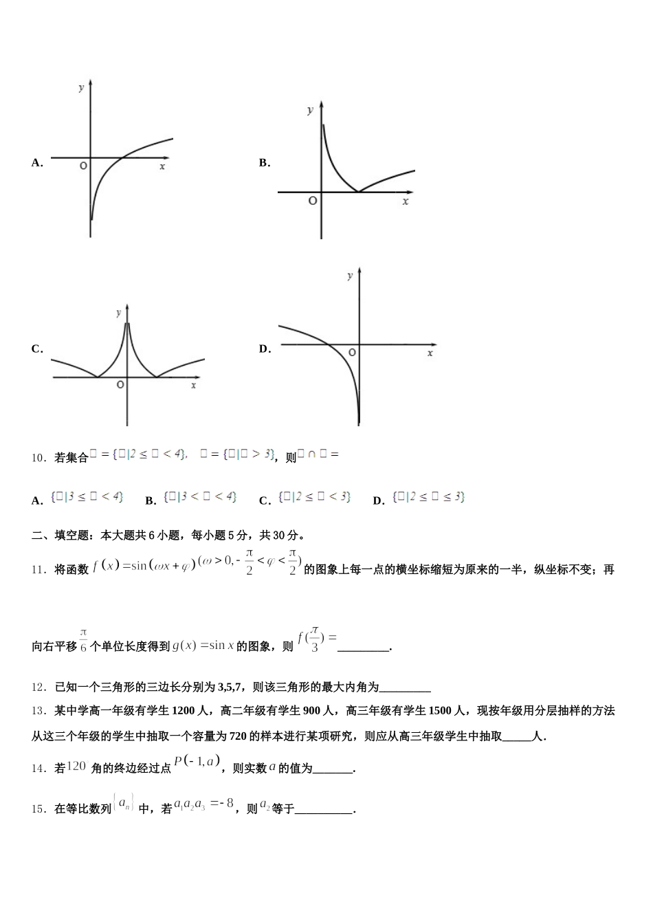 天津市实验中学2025年高一下数学期末综合测试试题含解析_第3页