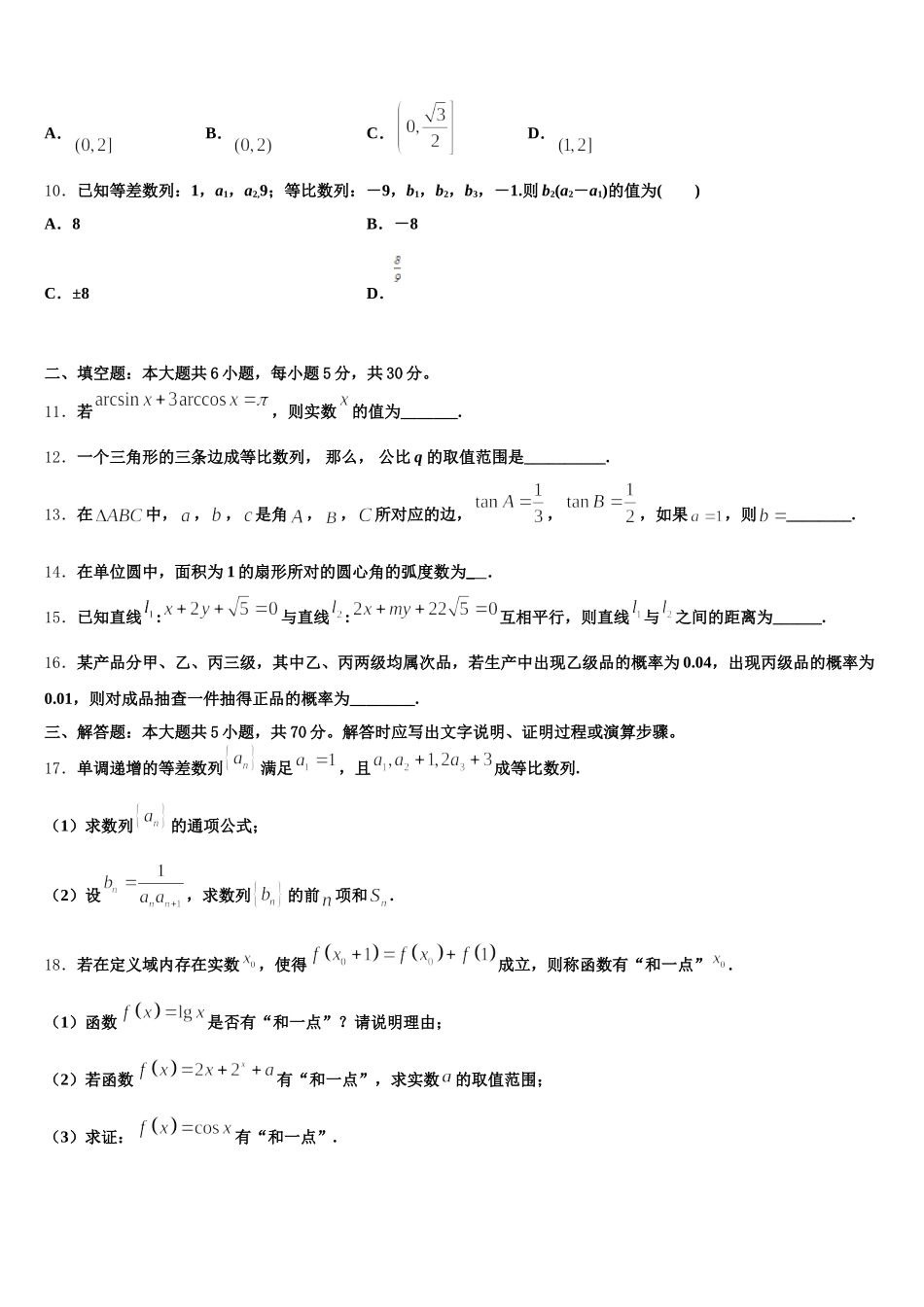 天津市静海区第四中学2024-2025学年数学高一下期末质量检测试题含解析_第2页