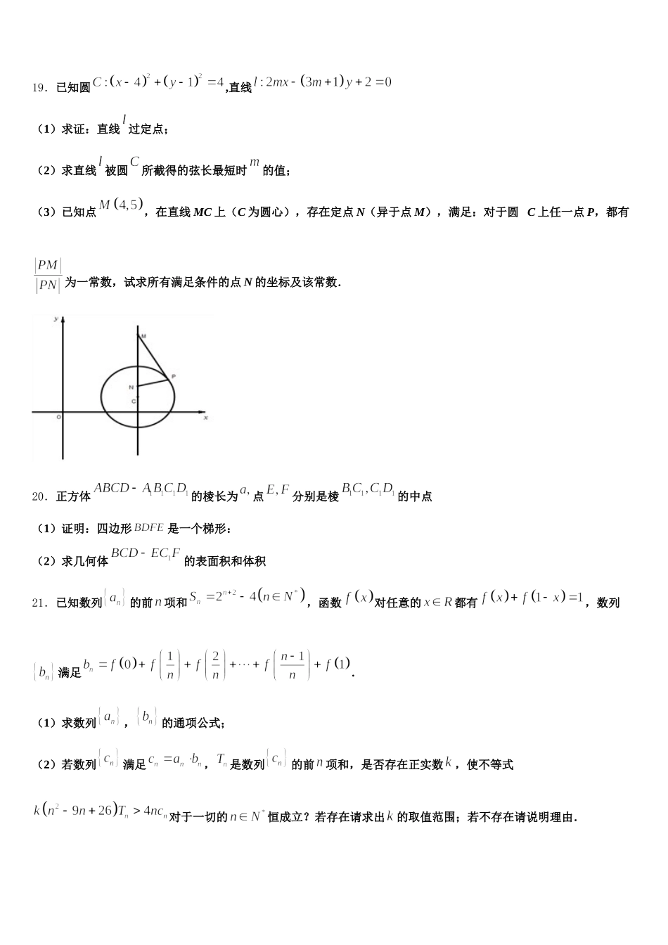 天津市静海区第四中学2024-2025学年数学高一下期末质量检测试题含解析_第3页