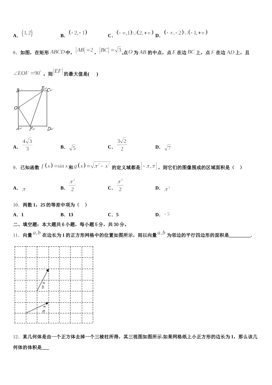 天津市实验中学滨海分校2025届高一下数学期末检测试题含解析_第2页