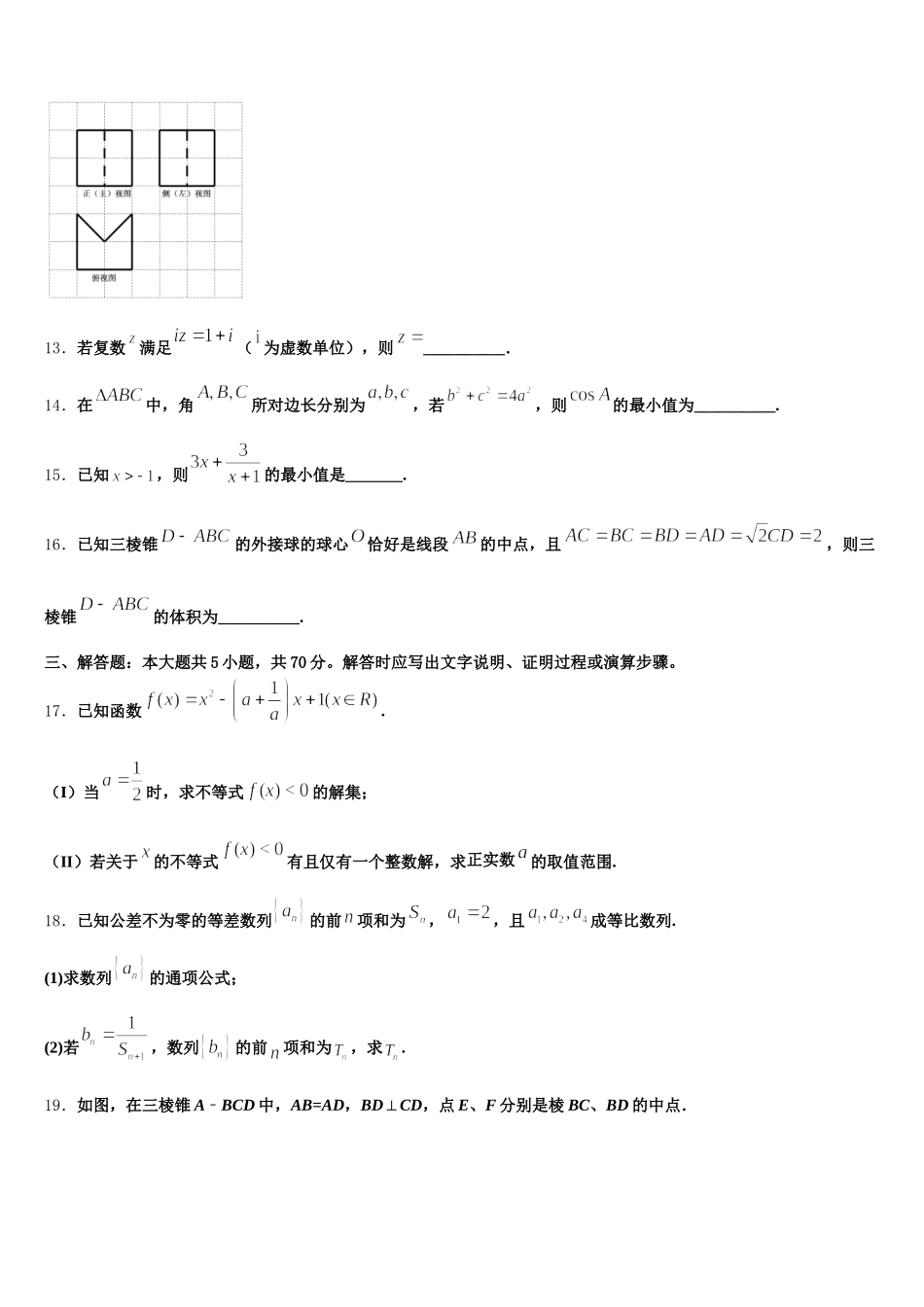天津市实验中学滨海分校2025届高一下数学期末检测试题含解析_第3页