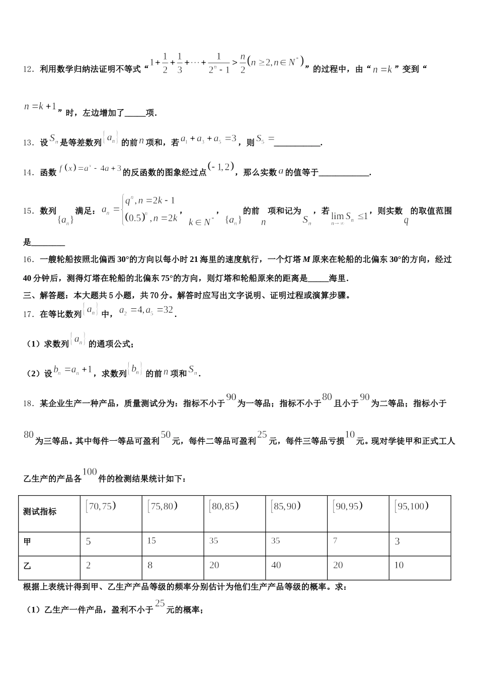 天津市蓟州区马伸桥中学2025年数学高一第二学期期末预测试题含解析_第3页