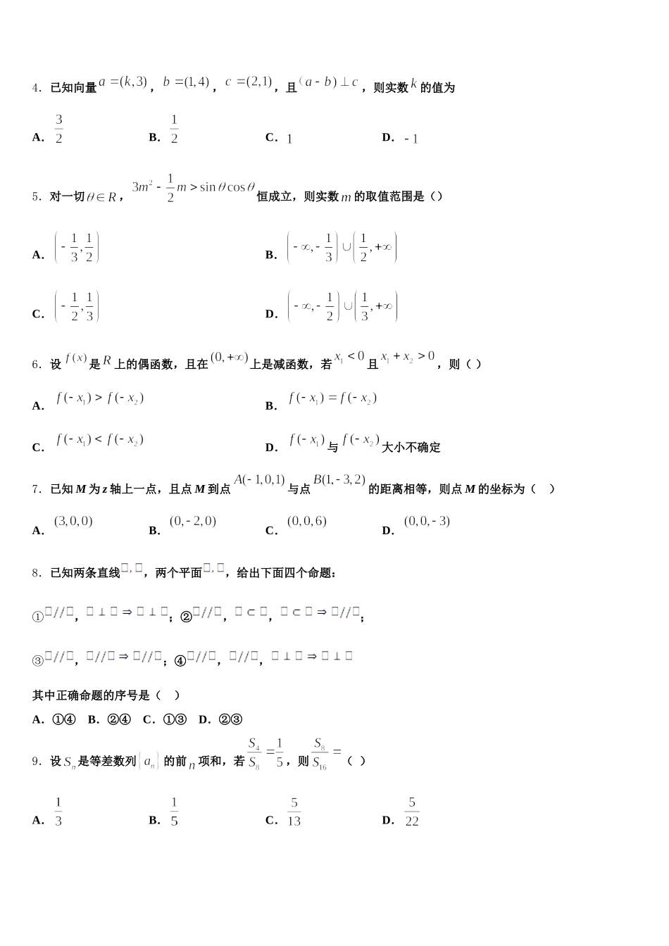 2025届天津市实验中学滨海分校数学高一下期末质量跟踪监视试题含解析_第2页