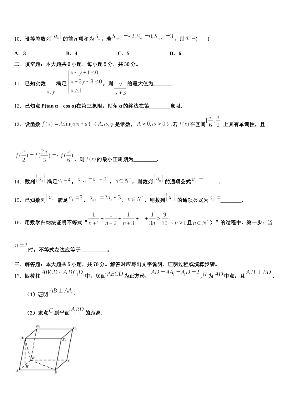 2025届天津市实验中学滨海分校数学高一下期末质量跟踪监视试题含解析_第3页