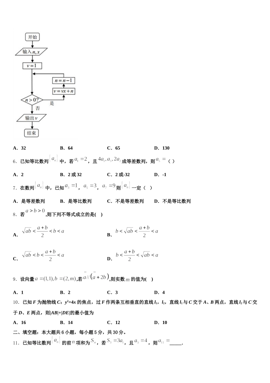 天津市宝坻区何仉中学2024-2025学年数学高一第二学期期末监测试题含解析_第2页