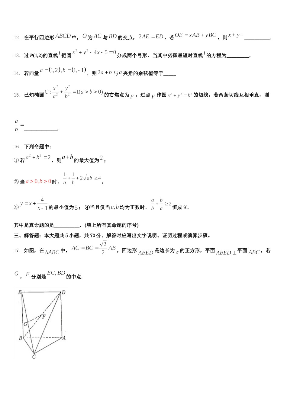 天津市宝坻区何仉中学2024-2025学年数学高一第二学期期末监测试题含解析_第3页