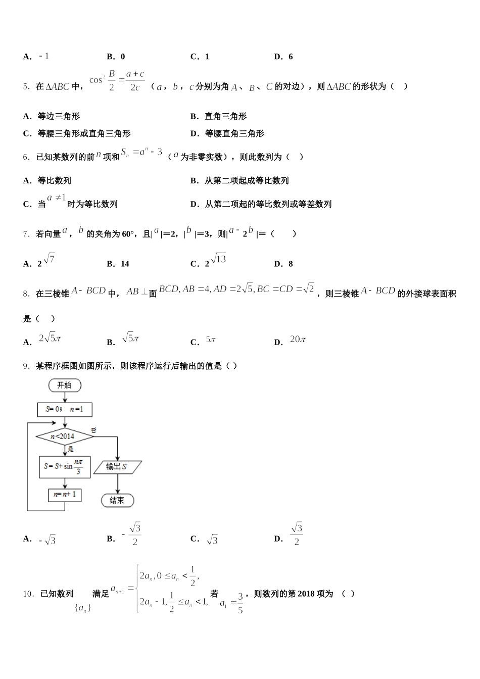 2025年天津南开中学高一数学第二学期期末复习检测模拟试题含解析_第2页