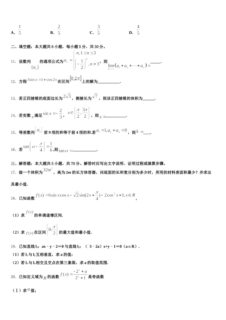 2025年天津南开中学高一数学第二学期期末复习检测模拟试题含解析_第3页