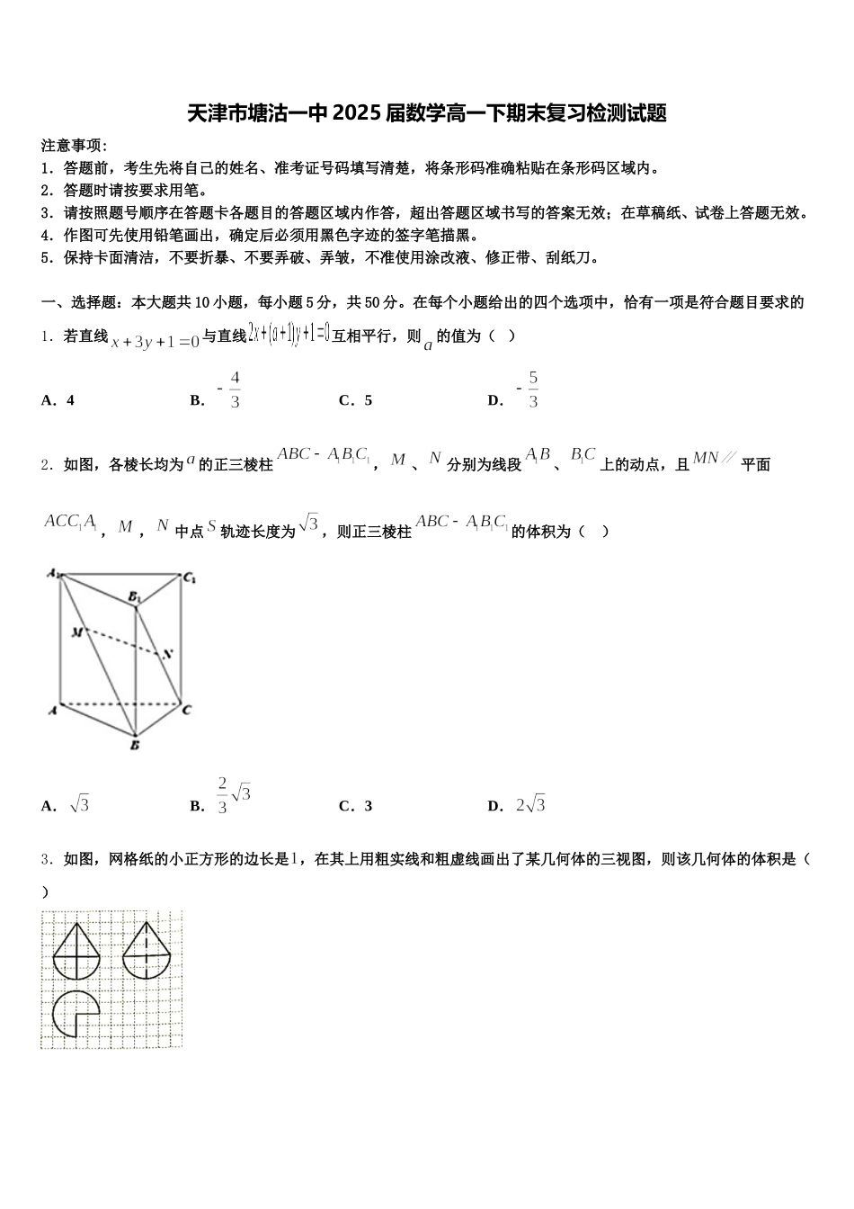 天津市塘沽一中2025届数学高一下期末复习检测试题含解析_第1页