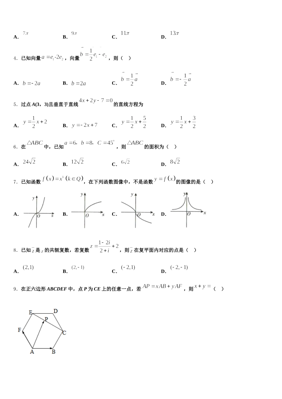 天津市塘沽一中2025届数学高一下期末复习检测试题含解析_第2页