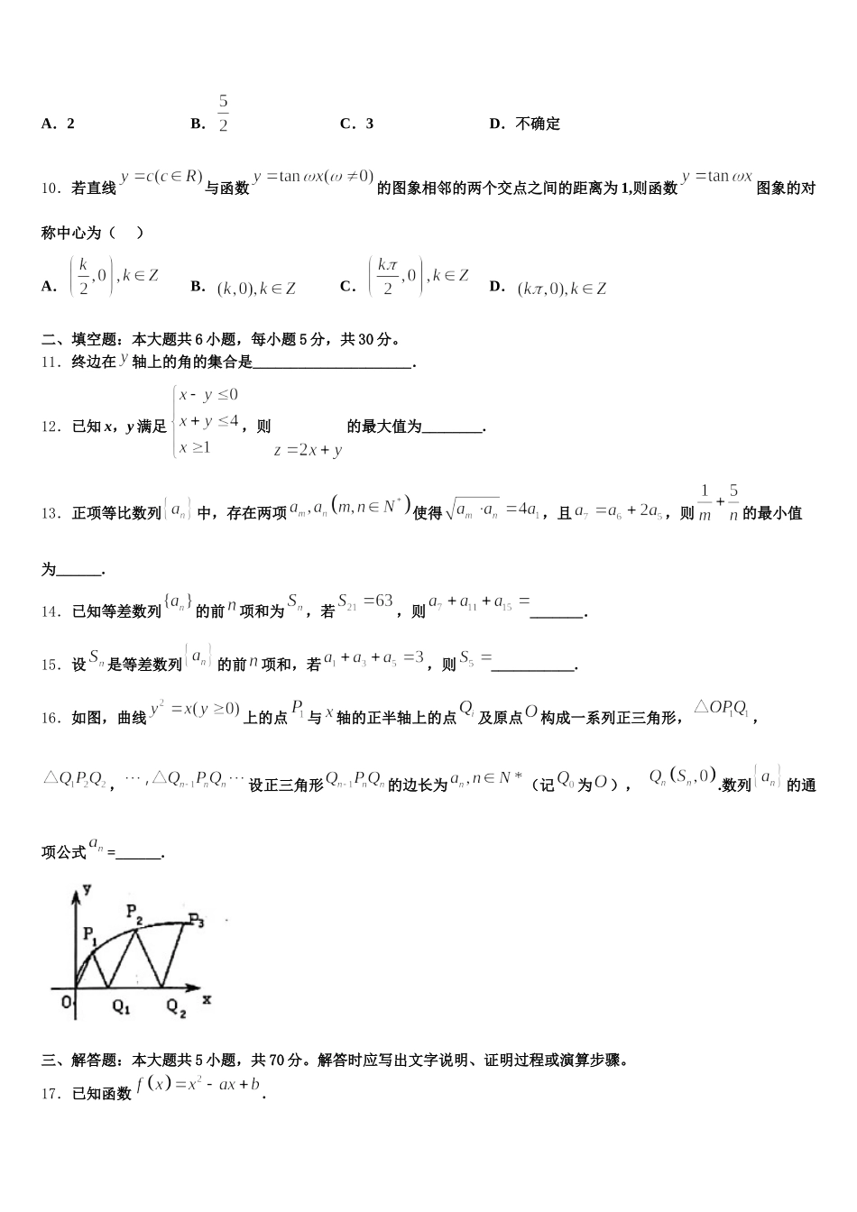 天津市塘沽一中2025届数学高一下期末复习检测试题含解析_第3页