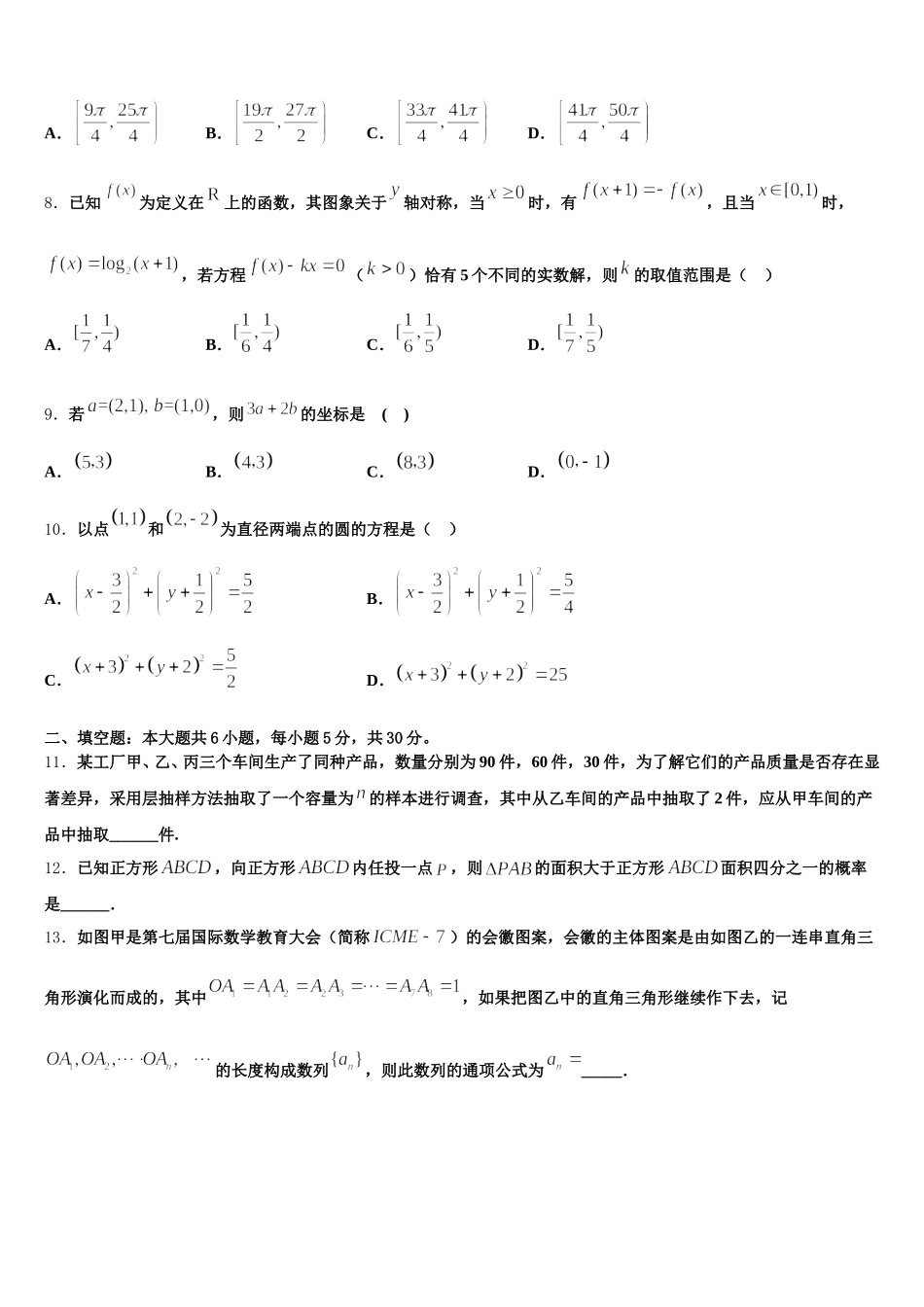 天津市英华中学2025年数学高一第二学期期末学业水平测试模拟试题含解析_第2页