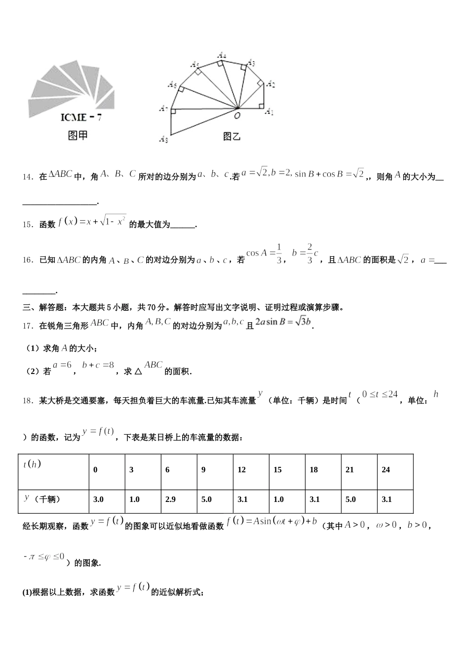 天津市英华中学2025年数学高一第二学期期末学业水平测试模拟试题含解析_第3页
