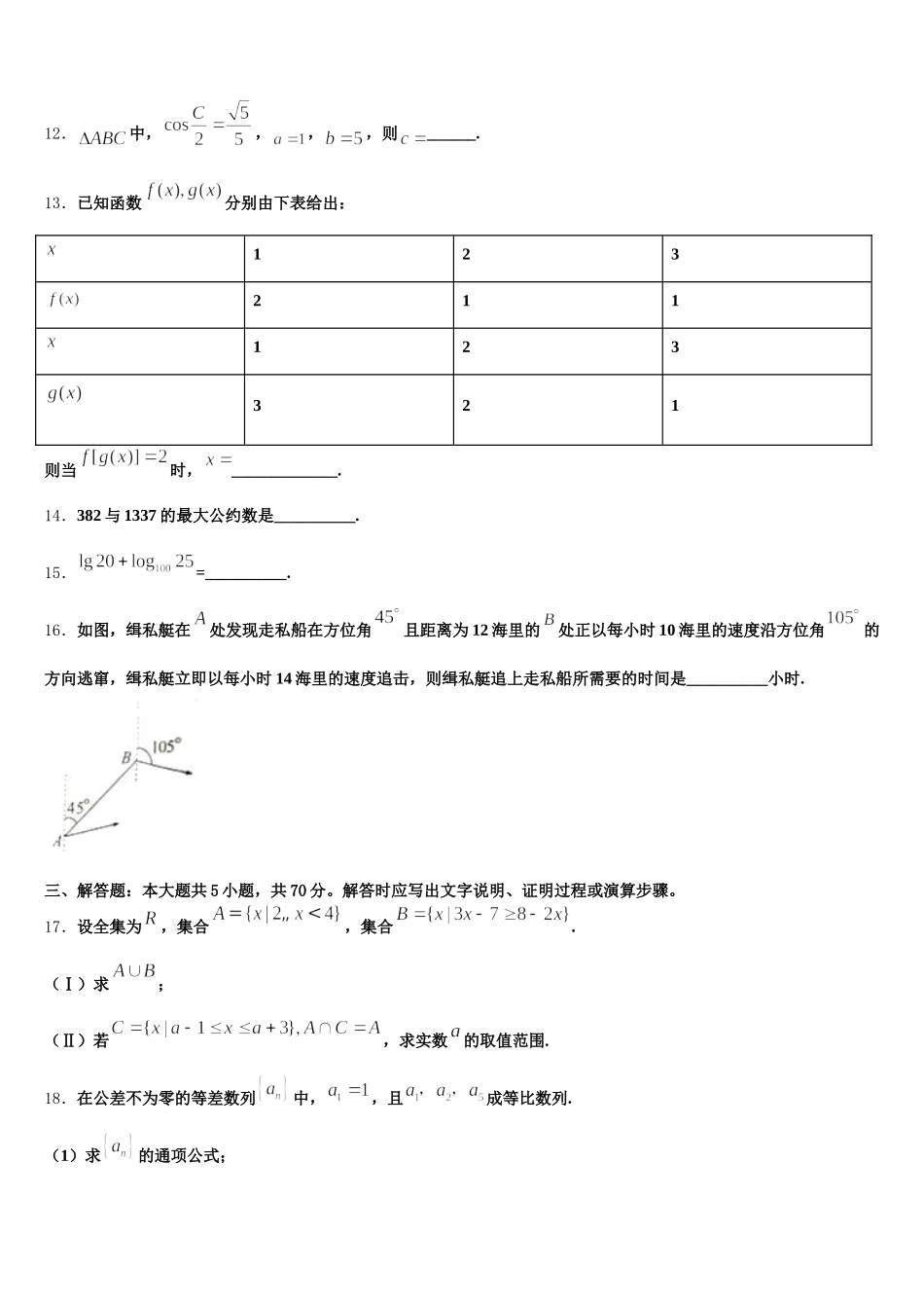 天津市静海区重点中学2025届高一下数学期末复习检测试题含解析_第3页