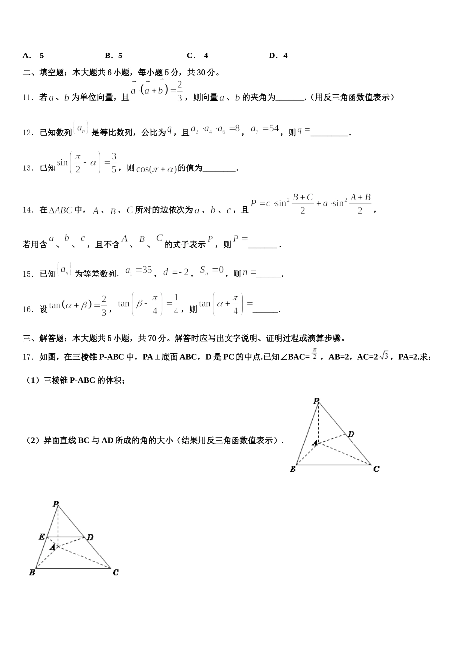 天津市滨海新区塘沽滨海中学2024-2025学年数学高一第二学期期末教学质量检测模拟试题含解析_第3页