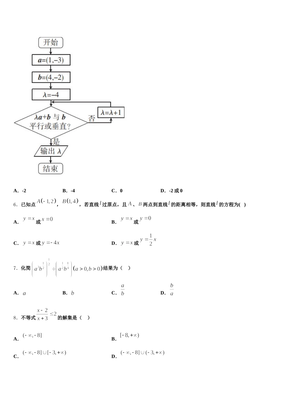 天津市静海县第一中学2024-2025学年高一下数学期末联考试题含解析_第2页